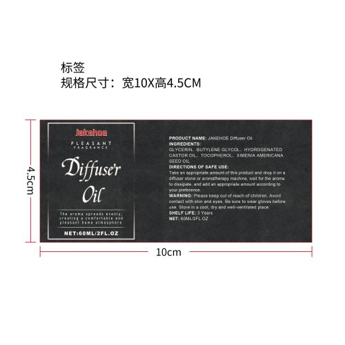 家用扩香器精油标签