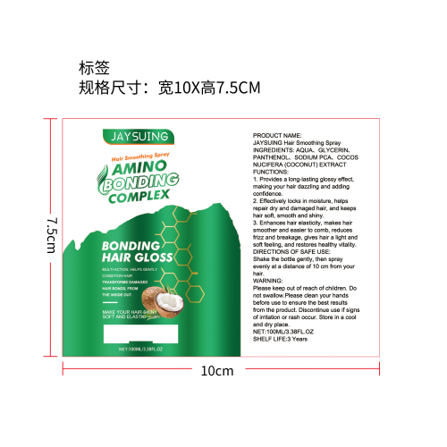 柔顺光泽护发喷雾标签