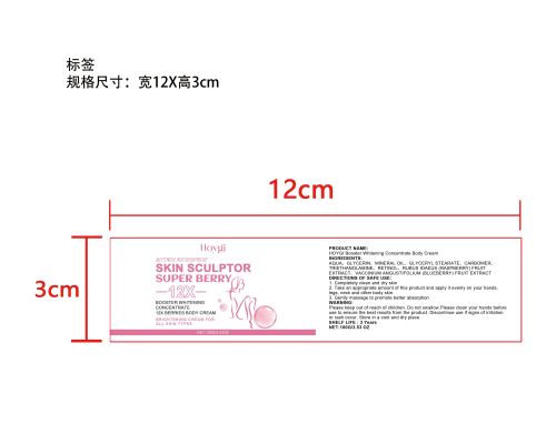 美白身体乳霜标签