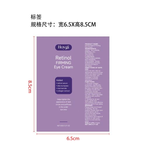 视黄醇紧致眼霜标签（软管）