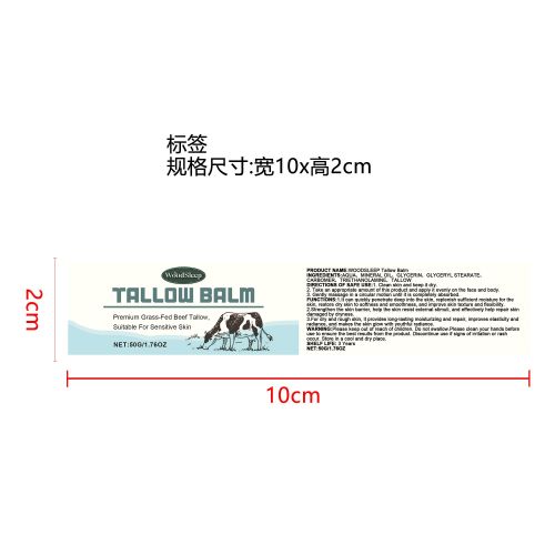 牛脂润肤霜标签