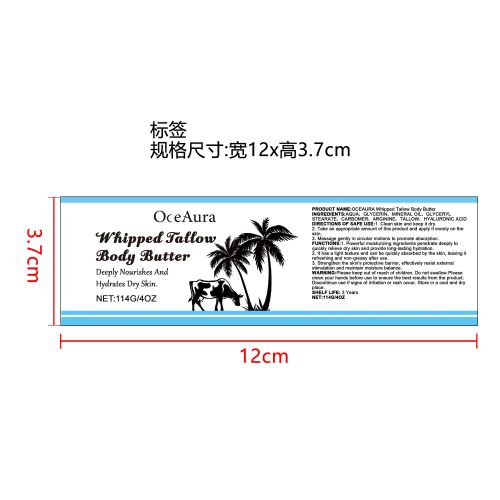 牛脂身体滋润霜标签
