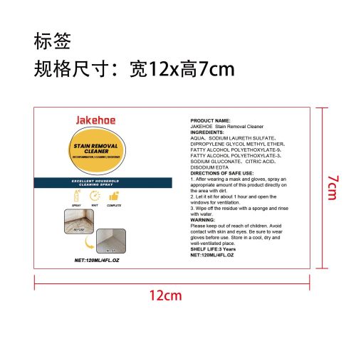 去污清洁剂标签