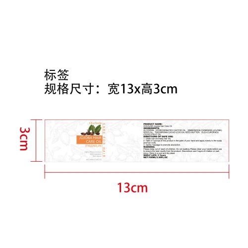 荷荷巴油密发精油标签