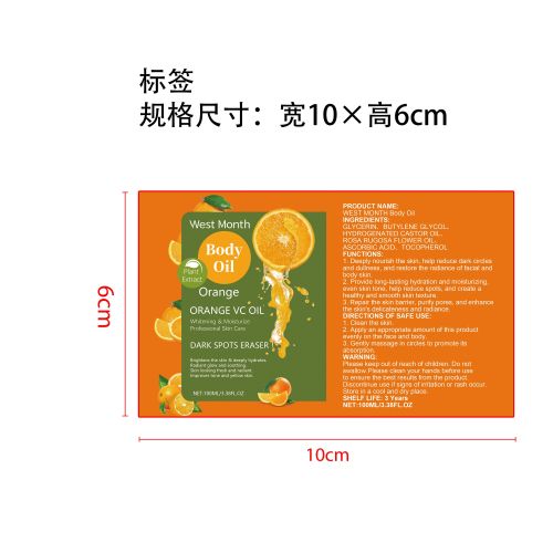 维生素c美白身体油标签