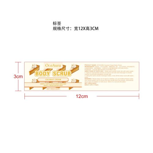 椰子奶油身体磨砂膏标签