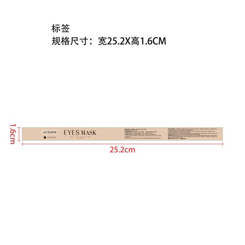 咖啡因眼膜贴标签（库存用完禁用）