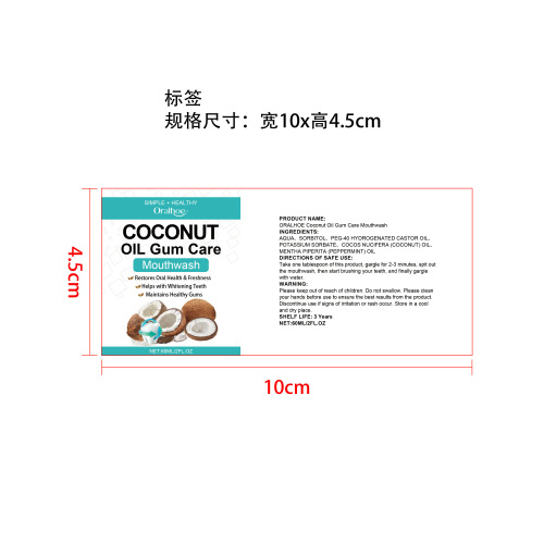 椰子油漱口水标签