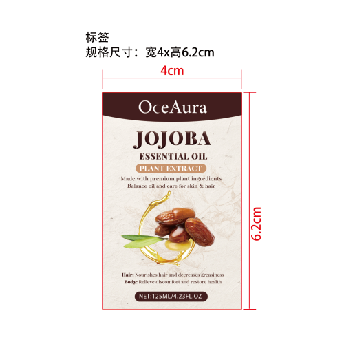 荷荷巴油护理精油标签