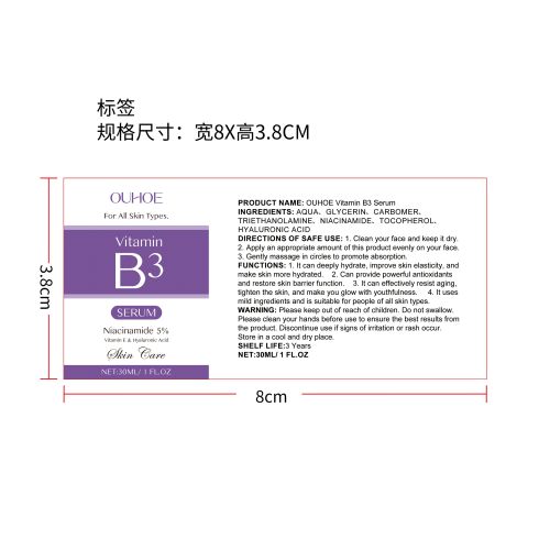 维生素B3保湿精华液标签