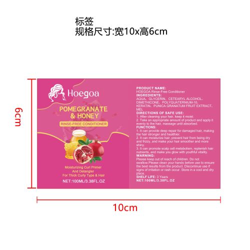 石榴免洗护发素标签