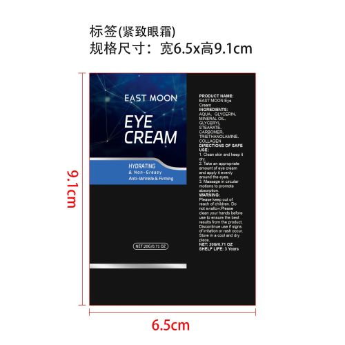 男士洁面护理礼品套装标签-眼霜（软管）