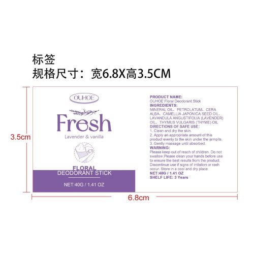 身体腋下除异味棒（薰衣草）标签