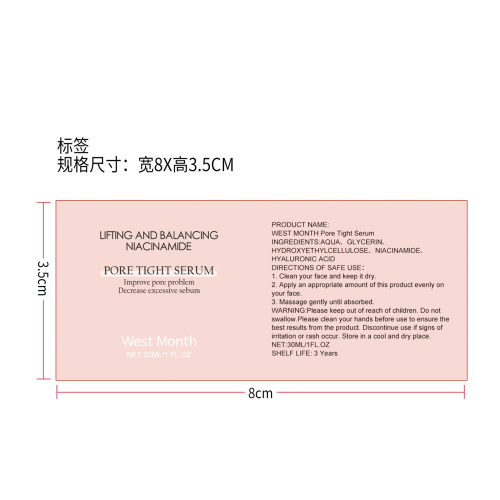 烟酰胺毛孔紧致精华液标签