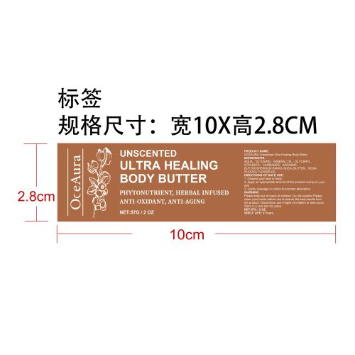 身体润肤护理霜标签