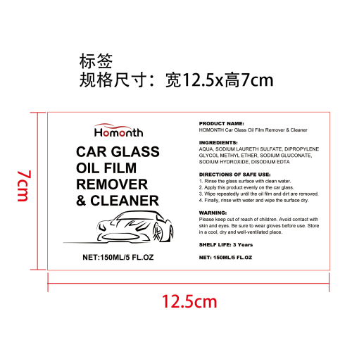 汽车玻璃油膜去除剂标签