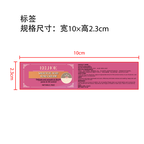 水杨酸净痘平衡霜标签