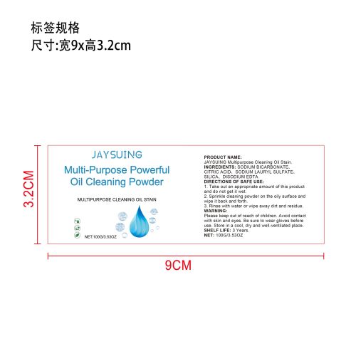 多用途强力去油粉标签