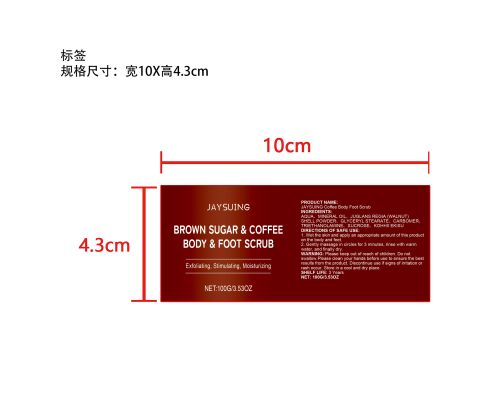 咖啡身体磨砂膏标签