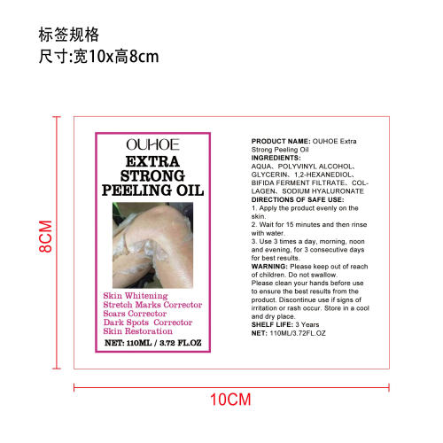 去角质黄皮油标签（新）