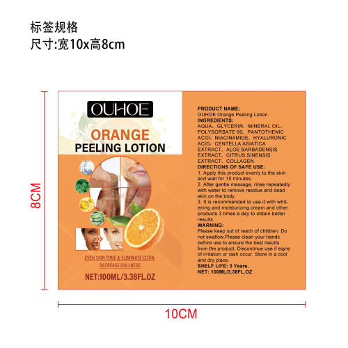 橙皮身体乳液标签（新）