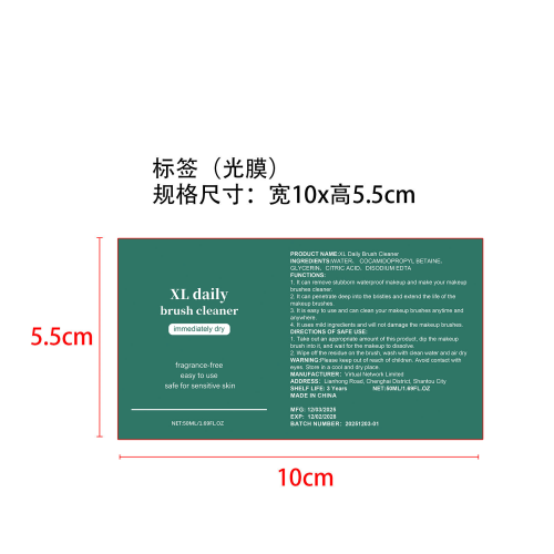 化妆刷清洁剂-深圳奥维拓贸易有限公司标签（光膜）