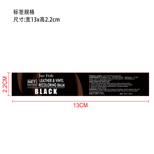 皮革补色保养膏标签