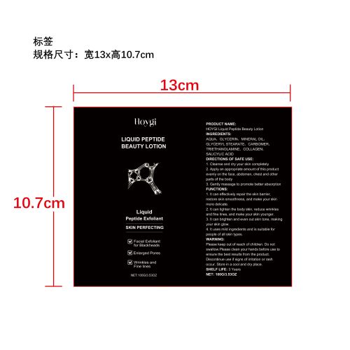 祛痘紧致精华乳标签（软管）