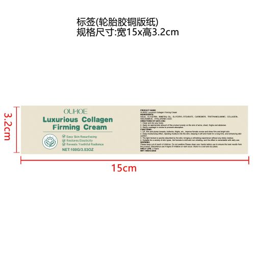 蛋白紧致身体霜标签（轮胎胶铜版纸）