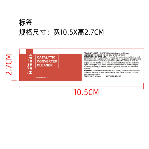 发动机除碳抗磨添加剂标签