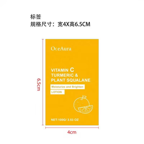 维C亮白身体霜标签