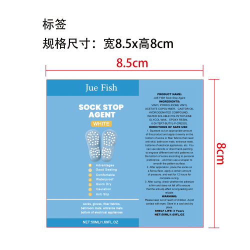袜子防滑胶套装标签（软管）