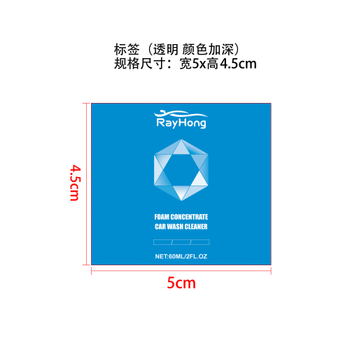 汽车洗车液标签（透明,颜色加深）
