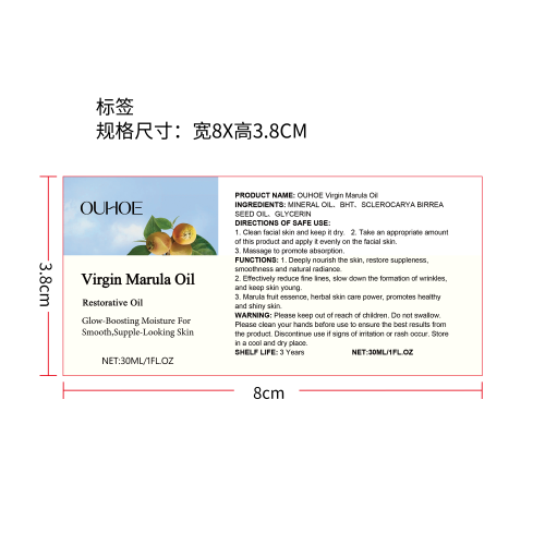 马鲁拉果护肤油标签