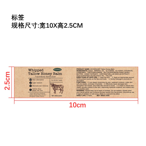 牛脂肌肤保湿霜标签（哑膜）