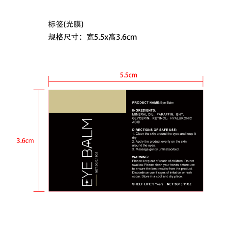 视黄醇抗皱眼霜棒标签（光膜）