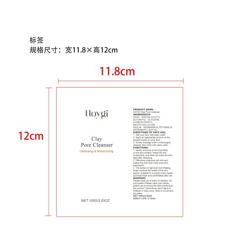 毛孔清洁保湿洁面乳标签（软管）