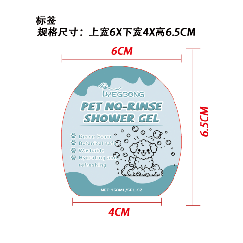 宠物免水洗清洁慕斯标签（异形）