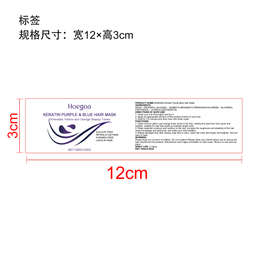 角蛋白紫色发膜标签