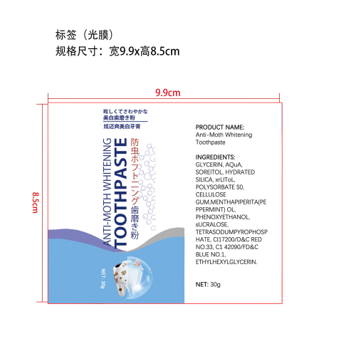 牙膏-厦门星洋美创电子商务有限公司标签（光膜,软管）