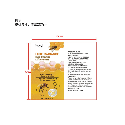 蜂毒抗皱紧致霜标签
