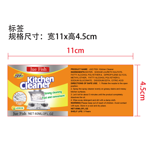 油污清洁厨房泡沫清洁剂标签（新）