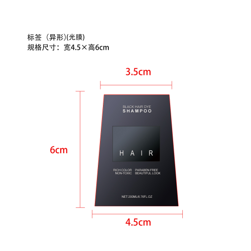 染发洗发水（黑色）标签（异形,光膜）