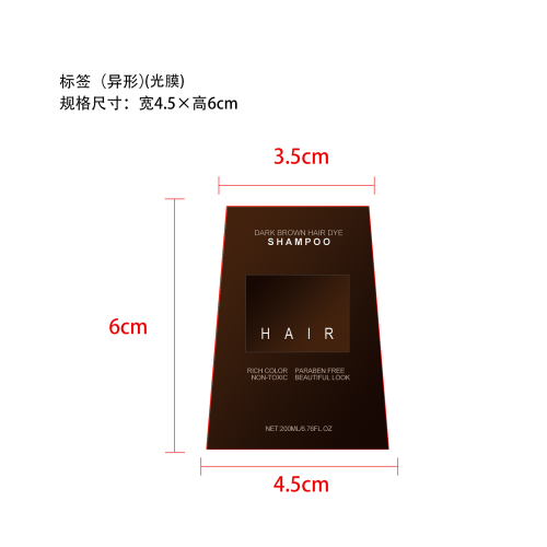 染发洗发水（棕色）标签（异形,光膜）