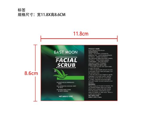 温和保湿磨砂膏标签（软管）