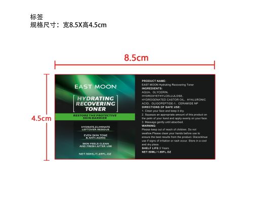 保湿修复爽肤水标签