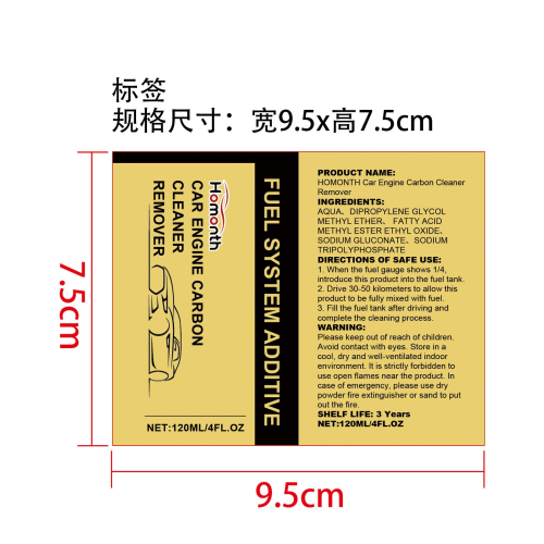 汽车发动机碳清洁去除剂标签