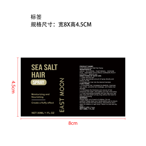 海盐丰盈头发喷雾标签