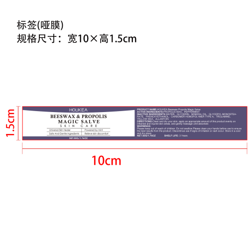 蜂胶缓解疼痛镇静霜标签（哑膜）