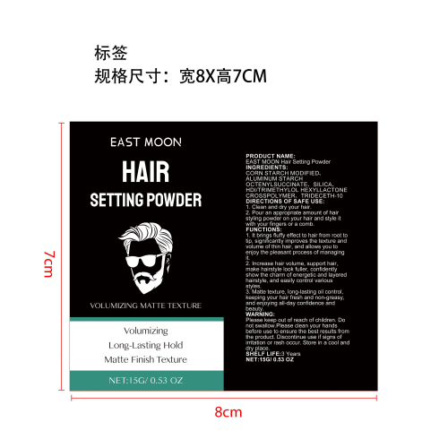 男士哑光定型粉标签